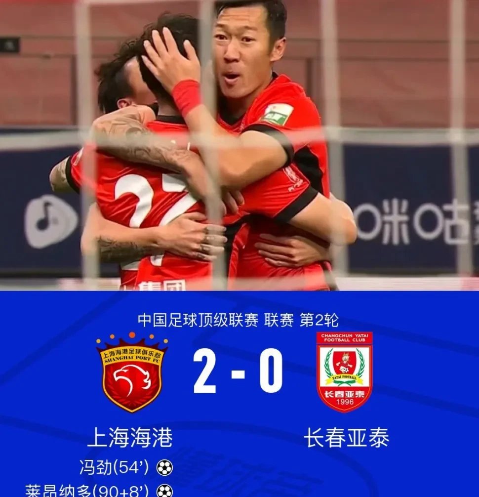 关于亚泰客场负上港，保级压力骤升的信息